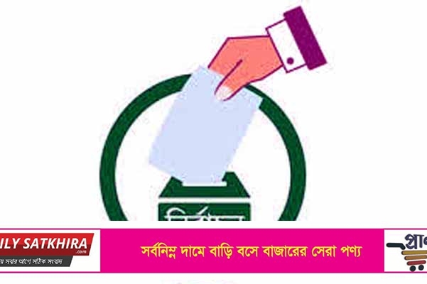 ভোমরা স্থলবন্দর হ্যান্ডলিং/গোডাউন শ্রমিক ইউনিয়ন এর ত্রি-বার্ষিক নির্বাচনে ৭৭টি মনোনয়ন পত্র সংগ্রহ