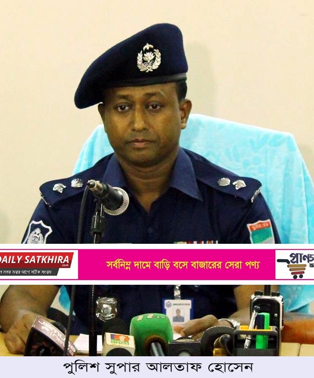 স্বর্ণ আত্মসাতের  দায়ে সাতক্ষীরার সাবেক এসপি আলতাফ হোসেন চাকুরিচ্যুত !