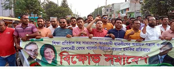 সাতক্ষীরায় জেলা যুবদলের প্রতিবাদ মিছিল