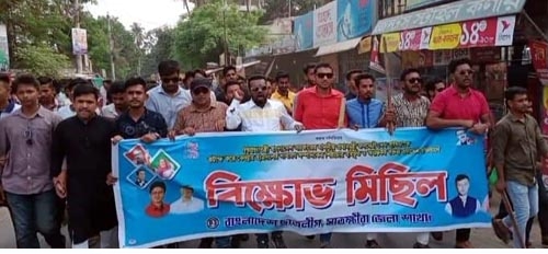 সাতক্ষীরায় ছাত্রলীগের বিক্ষোভ সমাবেশ