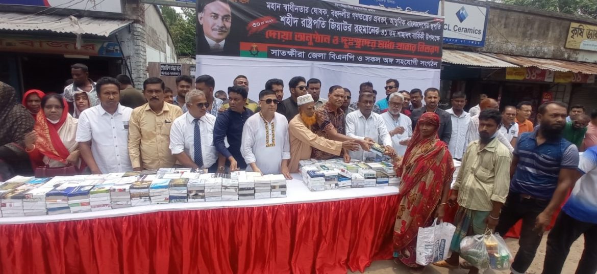 সাতক্ষীরায় জেলা বিএনপির আয়োজনে জিয়াউর রহমানের মৃত্যুবার্ষিকী পালন
