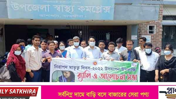 আশাশুনি স্বাস্থ্য কমপ্লেক্সে নবীন বরণ ও বিদায় সংবর্ধনা