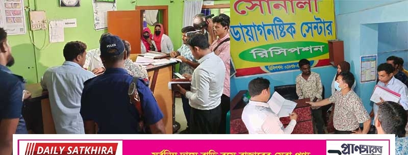 সাতক্ষীরায় অবৈধ ক্লিনিকে অভিযান: ১০ ক্লিনিক বন্ধ ঘোষণা