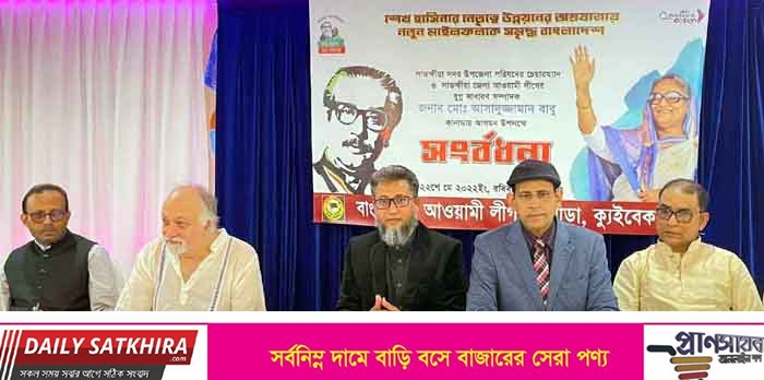 সাতক্ষীরা সদর উপজেলা চেয়ারম্যান বাবুকে কানাডায় সংবর্ধনা