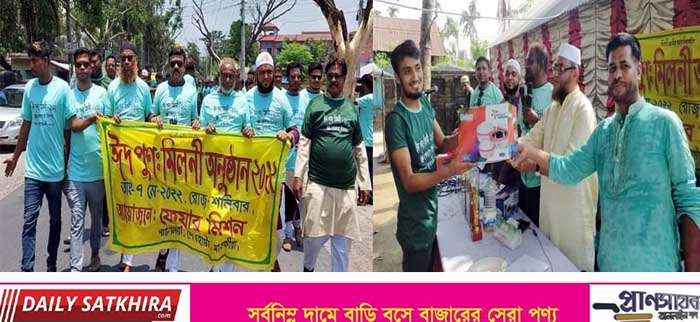 সাতক্ষীরার দেবহাটায় ফেয়ার মিশনের ঈদ পূর্নমিলনী