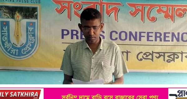 কলারোয়ায় প্রধান শিক্ষক কর্তৃক সহকারী শিক্ষকদের নামে মিথ্যা মামলা দিয়ে হয়রানির প্রতিবাদে সংবাদ সম্মেলন