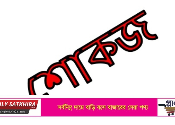সাতক্ষীরা নারকেলতলা জেলা ট্রাক শ্রমিক ইউনিয়নের সভাপতি –সম্পাদককে শ্রম অধিদপ্তরে স্ব শরীরে হাজির হওয়ার নির্দেশ