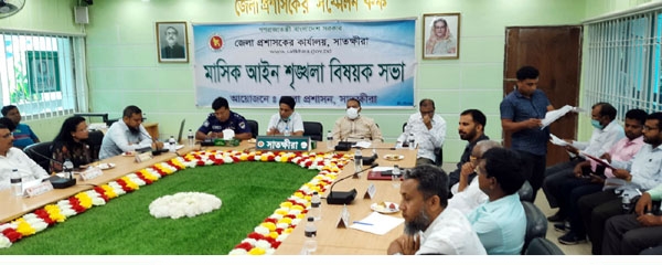 সাতক্ষীরায় জেলার মাসিক আইন-শৃঙ্খলা বিষয়ক কমিটির সভা