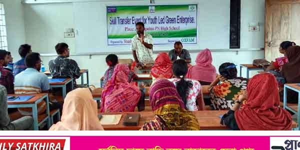 শ্যামনগরে স্কীল ট্রান্সফার ইভেন্ট ফর গ্রিন এন্টারপ্রাইজ বিষয়ক প্রশিক্ষণ