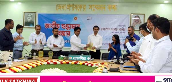 সাতক্ষীরায় জাতীয় শুদ্ধাচার পুরস্কার প্রদান