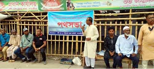 নদী খননে টিআরএম বাস্তবায়ন এবং উপকূলে টেকসই ভেড়ীবাধ নির্মানের দাবিতে পথসভা