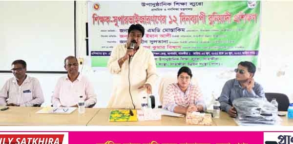 আশাশুনিতে শিক্ষক ও সুপারভাইজারদের ১২ দিন ব্যাপী বুনিয়াদি প্রশিক্ষণ উদ্বোধন