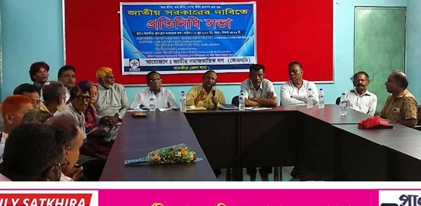 জাতীয় সরকারের দাবীতে সাতক্ষীরায় জেএসডি’র সভা