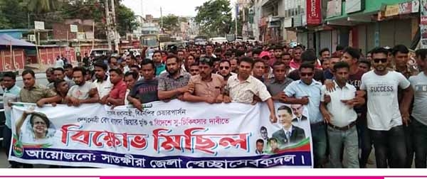 খালেদা জিয়ার মুক্তি ও সুচিকিৎসার দাবিতে সাতক্ষীরায় স্বেচ্ছাসেবক দলের বিক্ষোভ