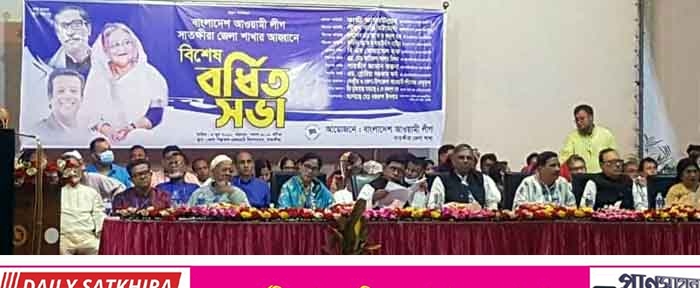 সাতক্ষীরা জেলা আওয়ামী লীগের বিশেষ বর্ধিত সভা