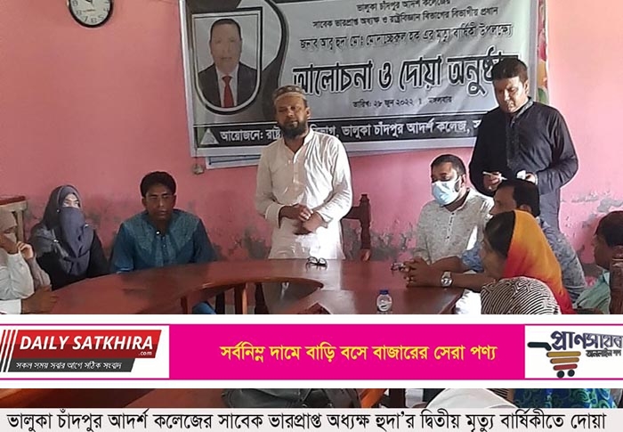 ভালুকা চাঁদপুর আদর্শ কলেজের সাবেক ভারপ্রাপ্ত অধ্যক্ষ হুদা’র মৃত্যু বার্ষিকীতে দোয়া