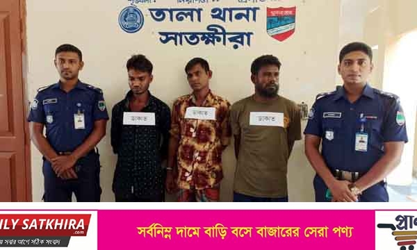তালায় ডাকাতির প্রস্তুতি কালে ৩ ডাকাত আটক