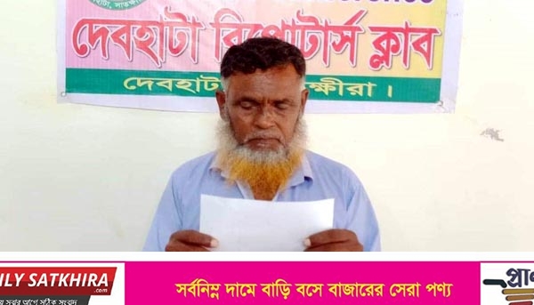 দেবহাটায় মুক্তিযোদ্ধার বিরুদ্ধে মিথ্যা ষড়যন্ত্রের প্রতিবাদে সংবাদ সম্মেলন