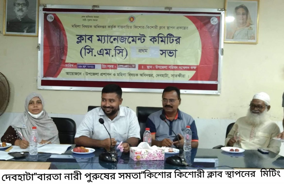 দেবহাটায় বারতা নারী পুরুষের সমতা কিশোর কিশোরী ক্লাব স্থাপন প্রকল্পের মিটিং