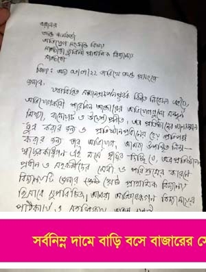 জুবলি প্রাথমিক বিদ্যালয়কে ক্ষতিগ্রস্তের চেষ্টাকারীর বিরুদ্ধে ব্যবস্থা গ্রহণের দাবি