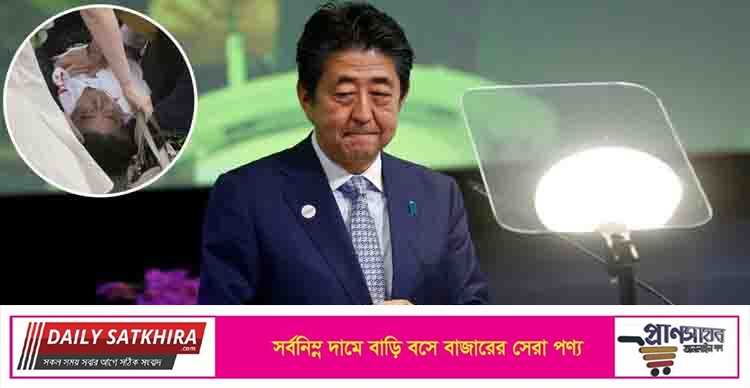 গুলিবিদ্ধ জাপানের সাবেক প্রধানমন্ত্রী শিনজো আবে মারা গেছেন