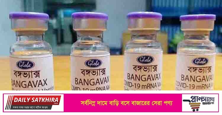 করোনার টিকা বঙ্গভ্যাক্স মানবদেহে প্রয়োগের অনুমতি