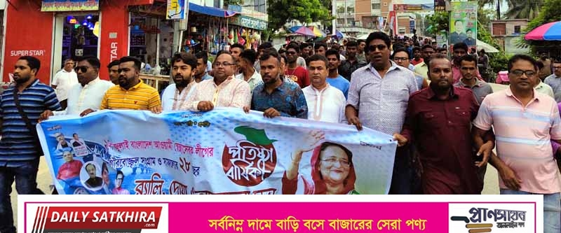 সাতক্ষীরায় নানা আয়োজনে স্বেচ্ছাসেবক লীগের প্রতিষ্ঠা বার্ষিকী পালন 