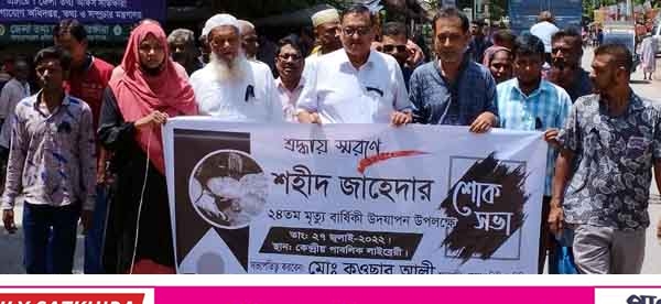 ভূমিহীন নেত্রী শহীদ জায়েদার ২৪ তম শাহাদত বার্ষিকীতে সাতক্ষীরায় শোকসভাও র‌্যালি