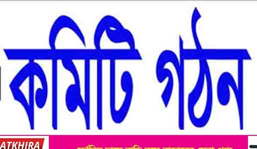 সদর উপজেলা আওয়ামীলীগের পূর্ণাঙ্গ কমিটি অনুমোদন