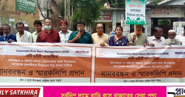 তালায় কপোতাক্ষ অববাহিকায় টিআরএম চালু রাখার দাবিতে মানববন্ধন