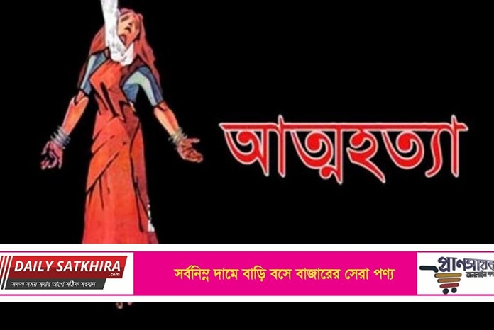 তালায় শিশুকে বিষয় খাইয়ে নিজেও আত্মহত্যা করলেন মা!