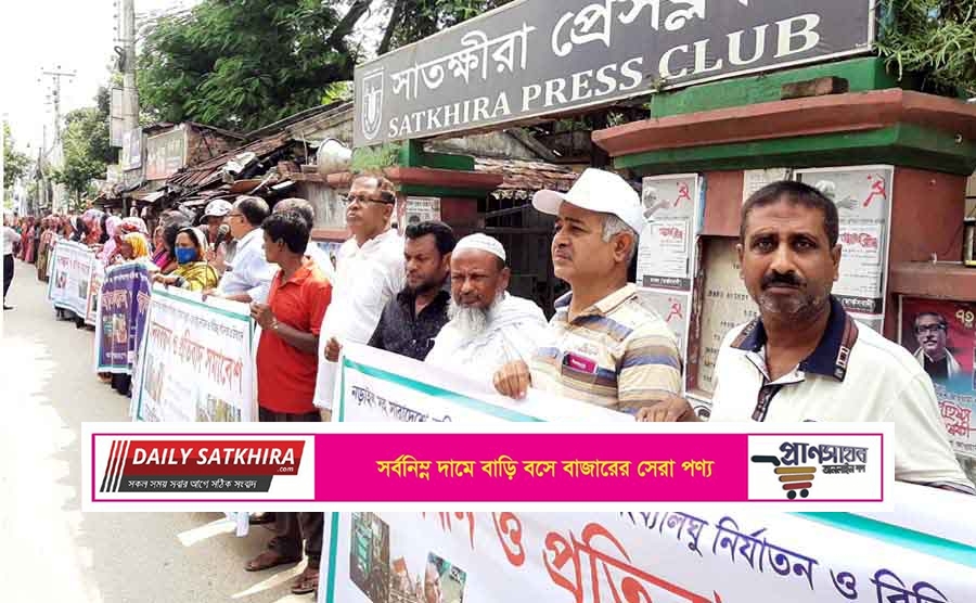 সংখ্যালঘু নির্যাতনের প্রতিবাদে সাতক্ষীরায় মানববন্ধন