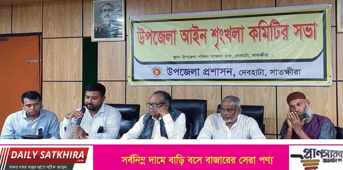 দেবহাটা উপজেলা পরিষদের আইনশৃঙ্খলা ও মাসিক সভায় রুহুল হক এমপি