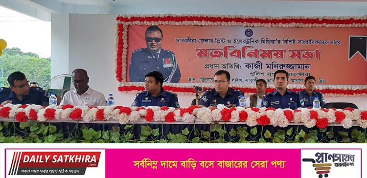 সাতক্ষীরার নবাগত পুলিশ সুপারের সাথে সাংবাদিকদের মতবিনিময়