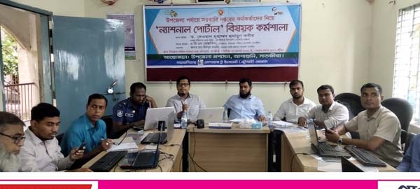 আশাশুনিতে ন্যাশনাল পোর্টাল  বিষয়ক কর্মশালা