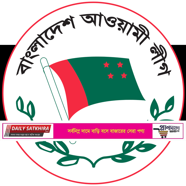 মাস ব্যাপি কর্মসূচি গ্রহণে সাতক্ষীরা জেলা আ’লীগের সভা ৬ আগস্ট
