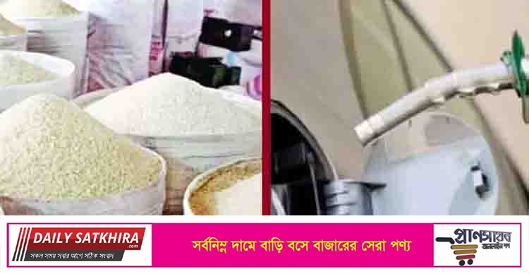 চাল ও জ্বালানি তেল আমদানিতে শুল্ক কমলো