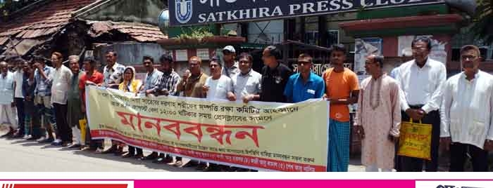 সাতক্ষীরার থানাঘাটায় পীরত্ত্ব সম্পত্তি রক্ষার দাবিতে মানববন্ধন