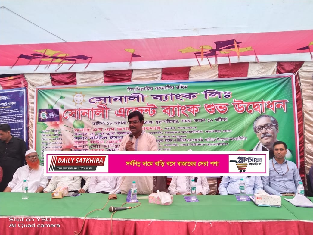 নলতায় সোনালী ব্যাংক’র আউটলেক উদ্বোধন