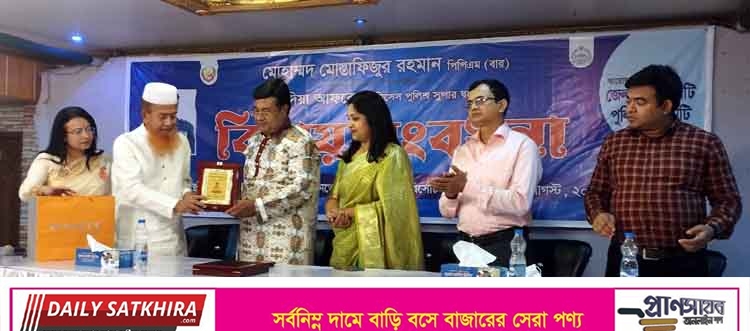 সাতক্ষীরা পুলিশিং কমিউনিটির পক্ষ থেকে পুলিশ সুপার মোস্তাফিজুর রহমানকে বিদায়ী সংবর্ধনা