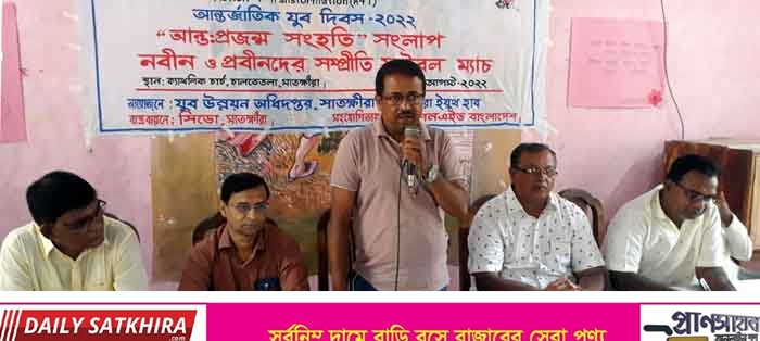 সাতক্ষীরায় আন্তর্জাতিক যুব দিবস উপলক্ষে আলোচনাসভা