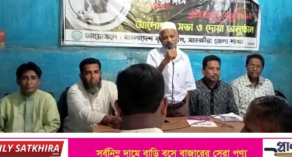 সাতক্ষীরা জেলা কৃষকলীগের জাতীয় শোক দিবস পালন