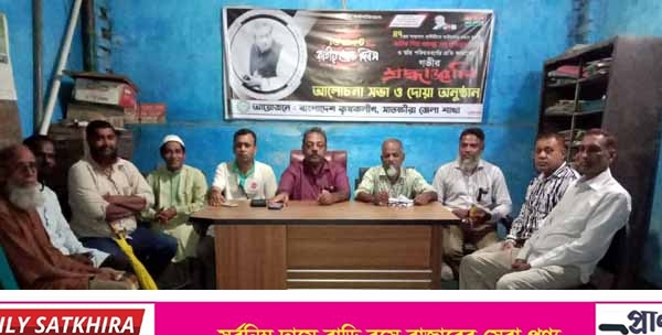 জাতীয় শোক দিবসের আলোচনাসভা উপলক্ষে কৃষকলীগের প্রস্তুতি সভা