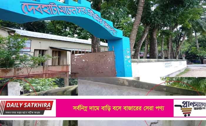 দেবহাটা সরকারি মডেল প্রাথমিক বিদ্যালয়ের হেলে পড়া সীমানা প্রাচীরে ফাঁটল !