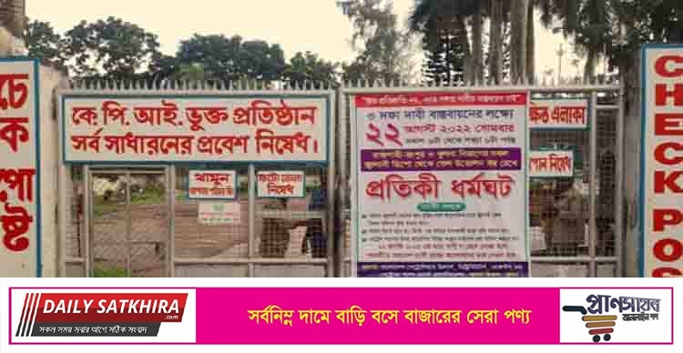সাতক্ষীরাসহ ১৫ জেলায় পেট্রোল পাম্প মালিকদের ধর্মঘট