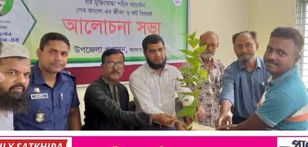 আশাশুনিতে শেখ কামালের জন্ম বার্ষিকীতে গাছের চারা ও যুব ঋণের চেক বিতরণ