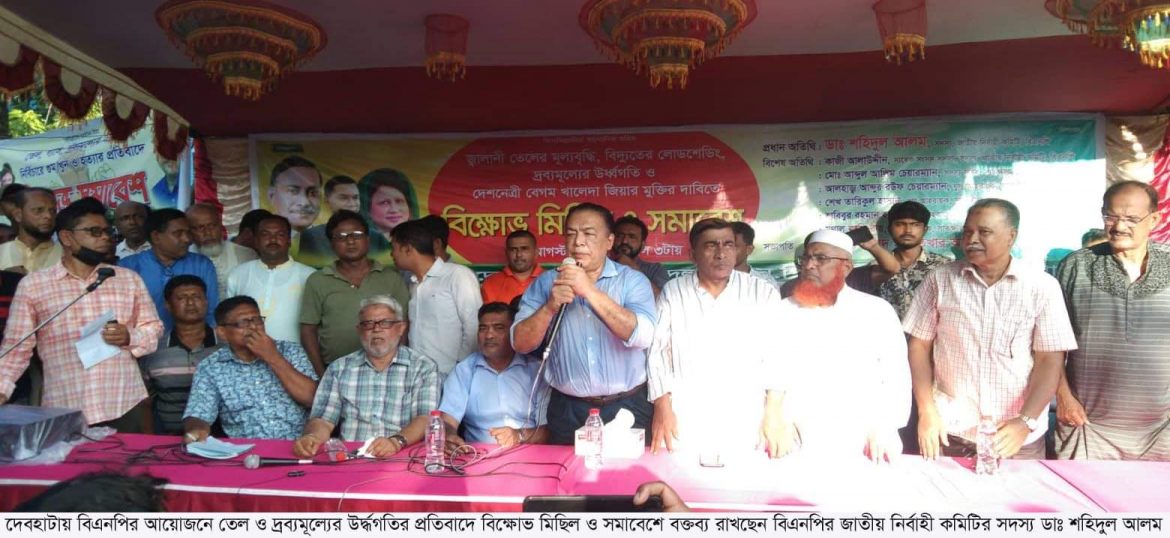 তেলসহ নিত্যপন্যের দাম বৃদ্ধির প্রতিবাদে দেবহাটায় বিএনপির বিক্ষোভ মিছিল ও সমাবেশ