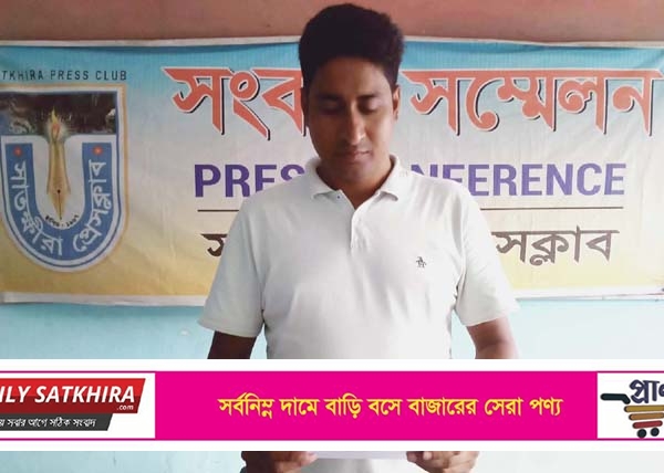 সাতক্ষীরায় আদালতের স্থায়ী নিষেধাজ্ঞা উপেক্ষা করে বিরোধপূর্ণ জমিতে জোরপূর্বক স্থাপনা নির্মাণ বন্ধের দাবিতে সংবাদ সম্মেলন