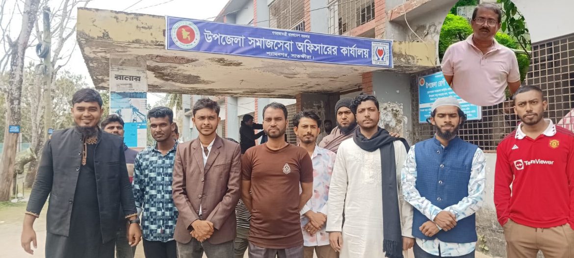 শ্যামনগরে সদ্য যোগদানকৃত সমাজসেবা কর্মকর্তার অপসারনে দাবিতে অবস্থান কর্মসুচি
