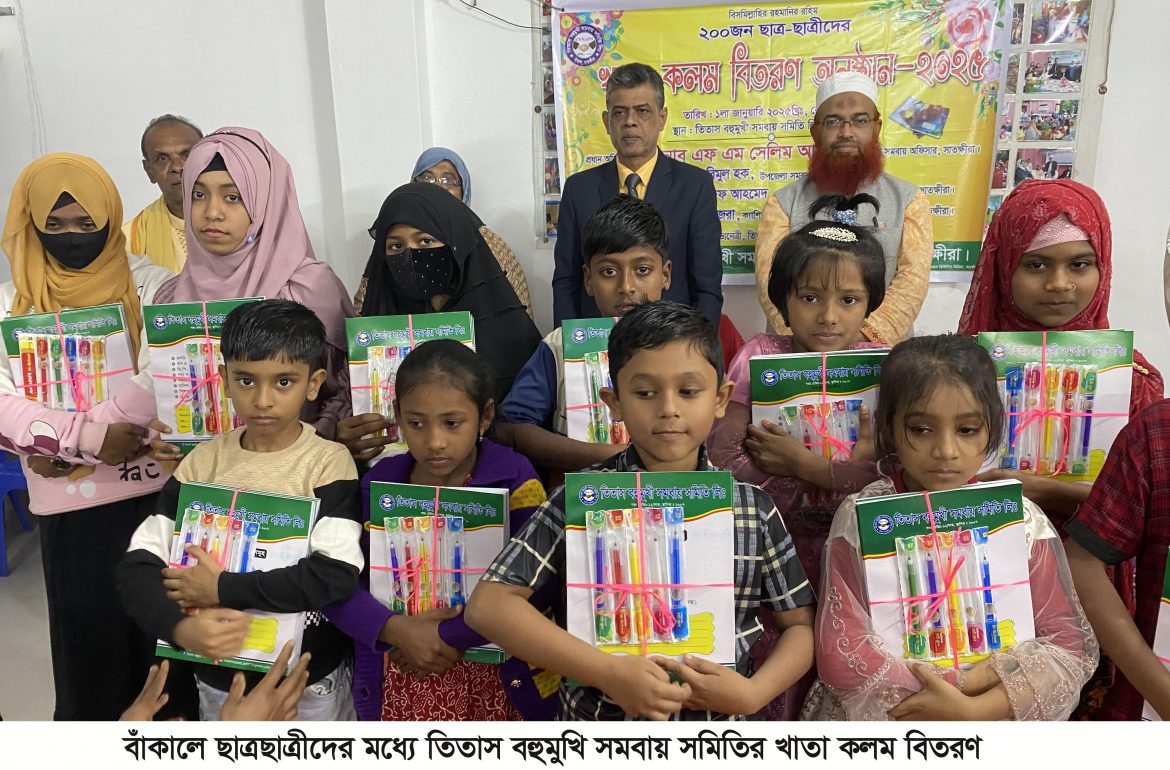 বাঁকালে ছাত্রছাত্রীদের মধ্যে তিতাস বহুমুখি সমিতির খাতা কলম বিতরণ